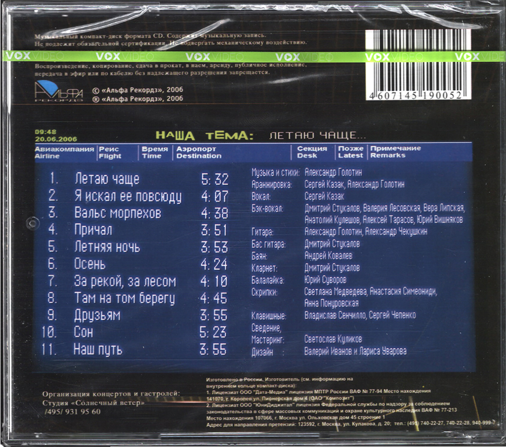 Наша Тема / Летаю Чаще... (CD)