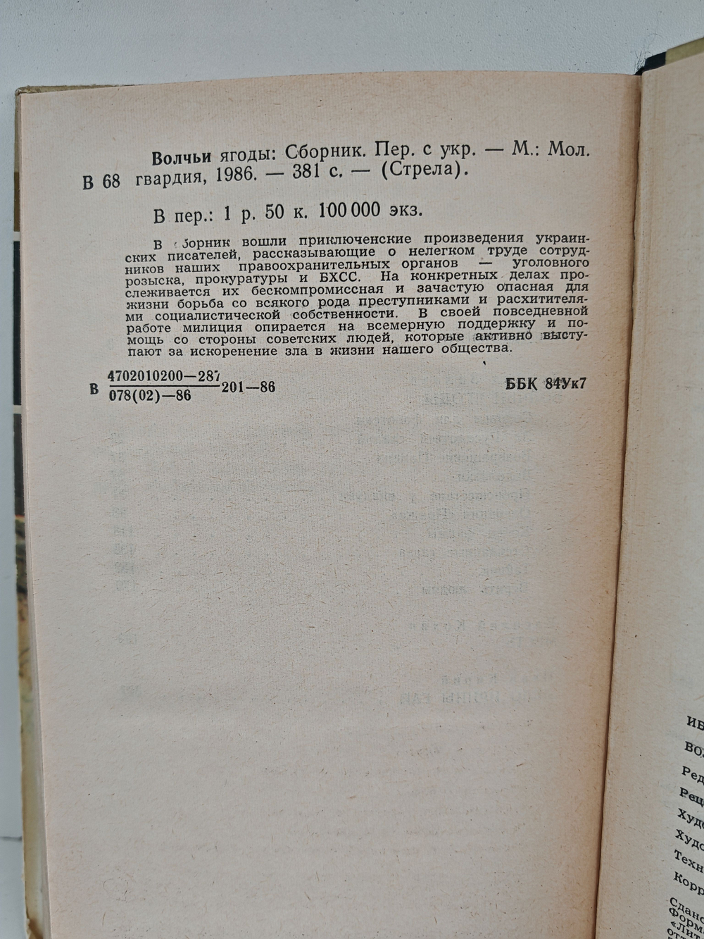 Волчьи ягоды