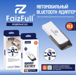 Bluetooth адаптер FaizFull BT-320 USB BT5.3, для автомобиля/усилителя/телевизора