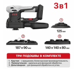 ЕАС Шлифмашина многофункциональная АККУМ. PSP20H-187A SOLO (20В, 6000-12000об/мин, 3 подошвы)