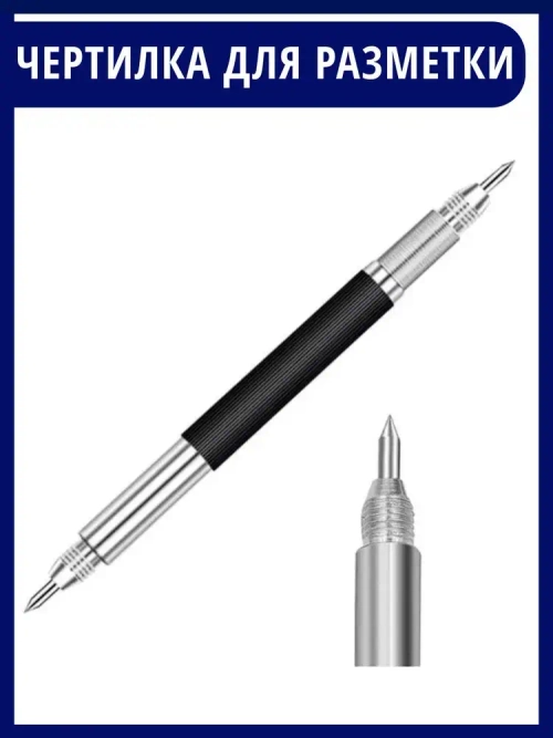 Кернер карандаш разметочный чертилка по металлу стеклу