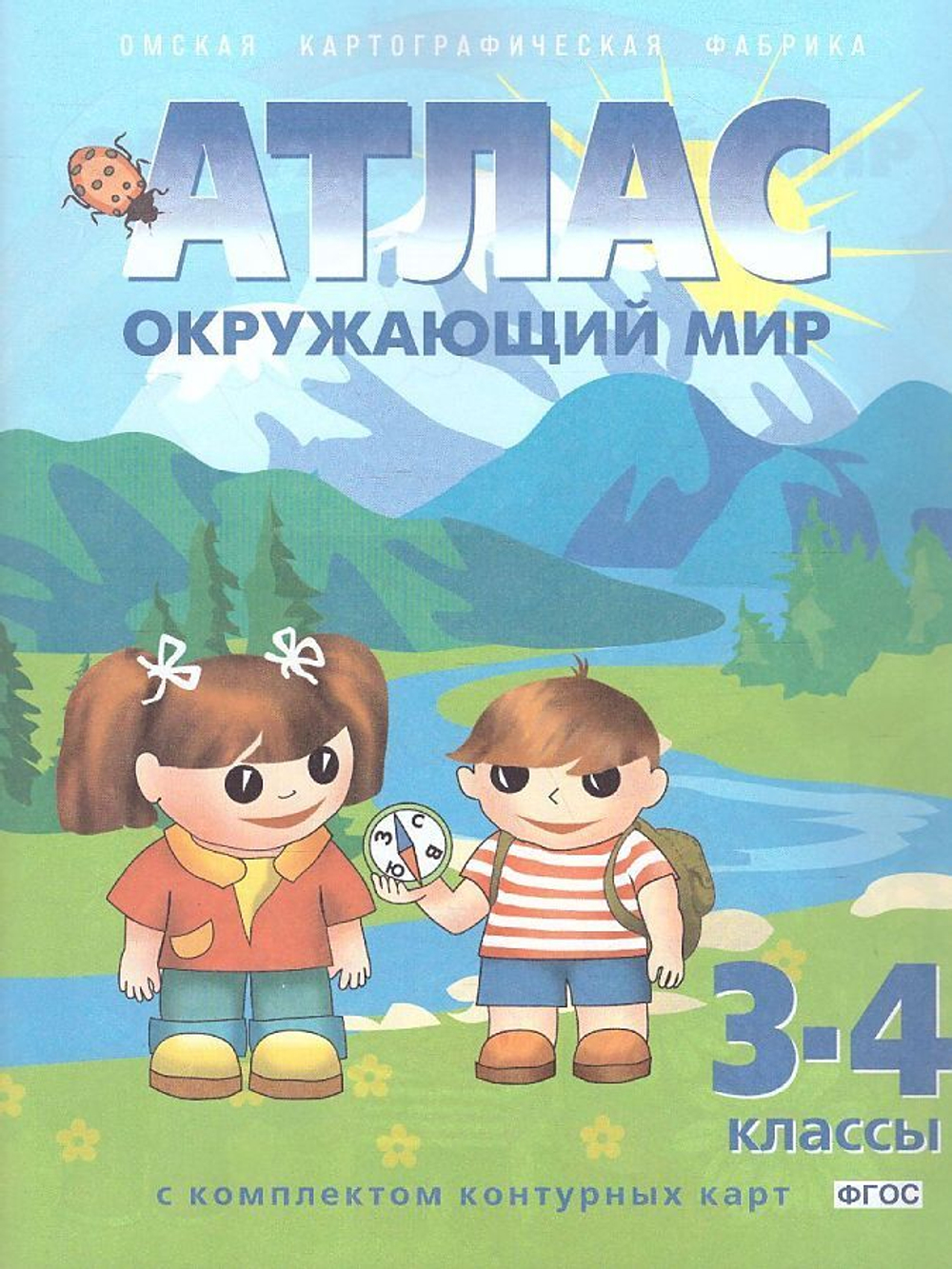 Атлас 3-4 класс   Природоведение с  к/к   (Омская карт  Фабрика) И