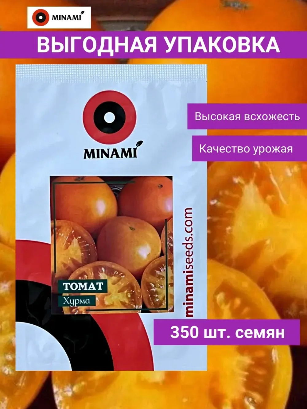 Томат Хурма желто-оранжевый 0,8г (350шт)