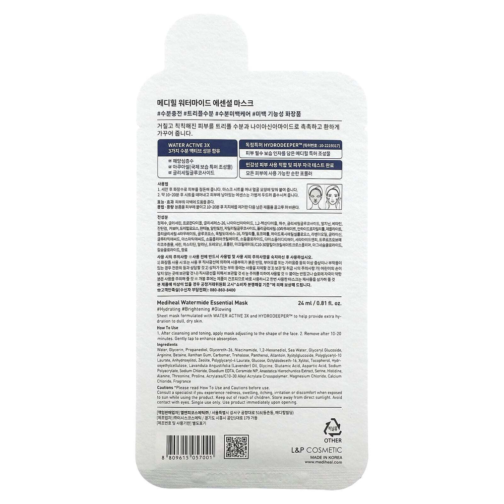 MEDIHEAL, Watermide, Essential Beauty Mask, 1 шт., 24 мл (0,81 жидк. унц.)