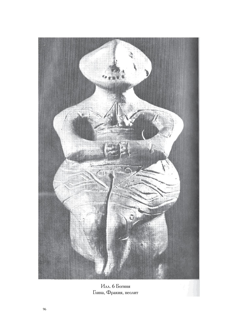 Великая Мать