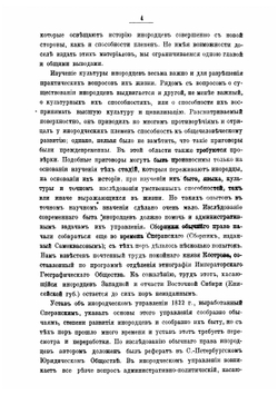 Сибирские инородцы, их быт и современное положение | Николай Михайлович Ядринцев