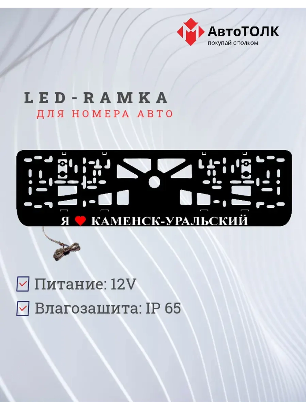 LED рамка. я люблю Каменск-Уральский.