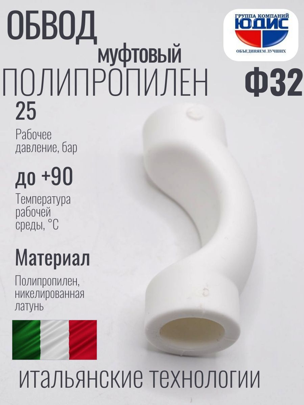 Обвод ПП МУФТОВЫЙ Ф 32  ViEiR  (80/10шт)