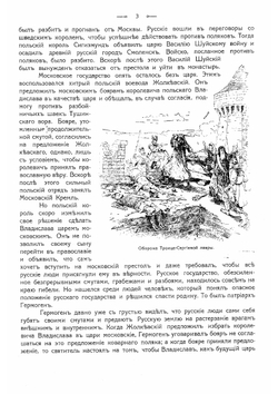 Царственный дом Романовых | Д.Н. Дубенский