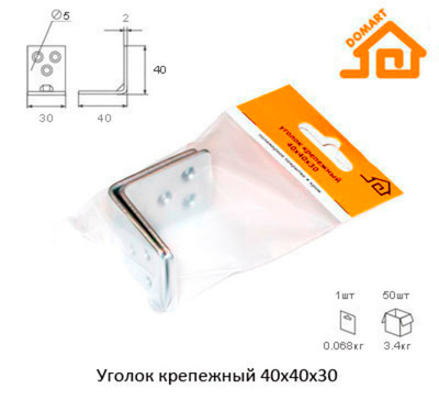 Уголок крепежный 40х40х30 б/п (Т-Д)