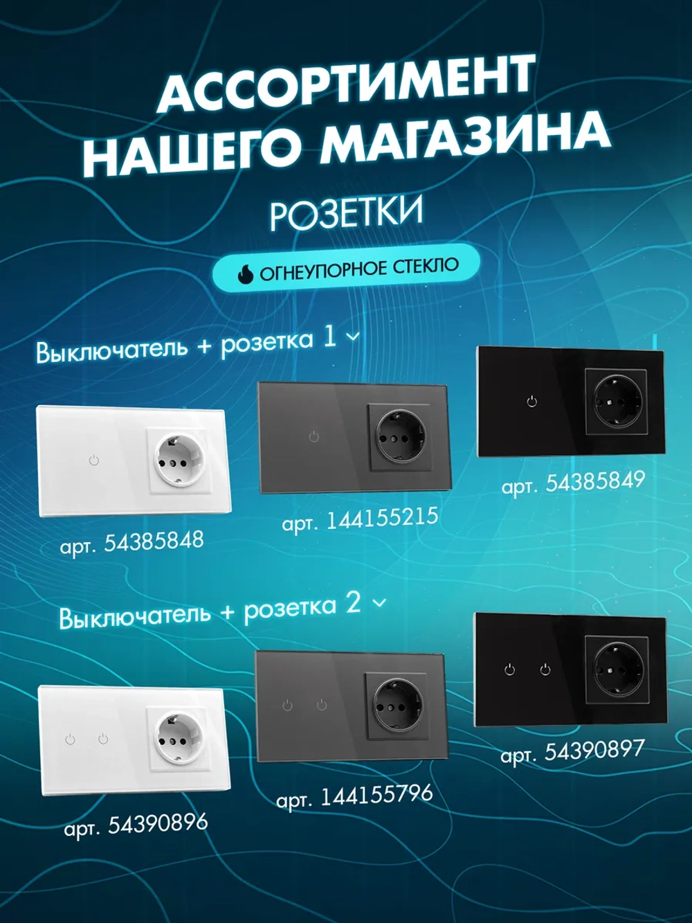 Розетка с заземлением тройная из закаленного стекла