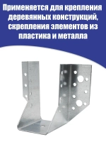 Опора бруса 50x100, 20 шт.