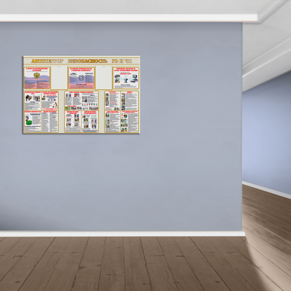 Стенд Антитеррор. Безопасность. ГО и ЧС с карманами А4 150000824