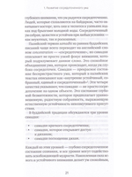 Путь к джханам