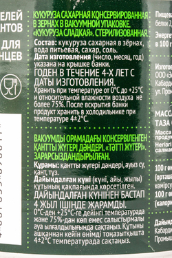 Кукуруза 6 Соток Сладкая 425г ж/б