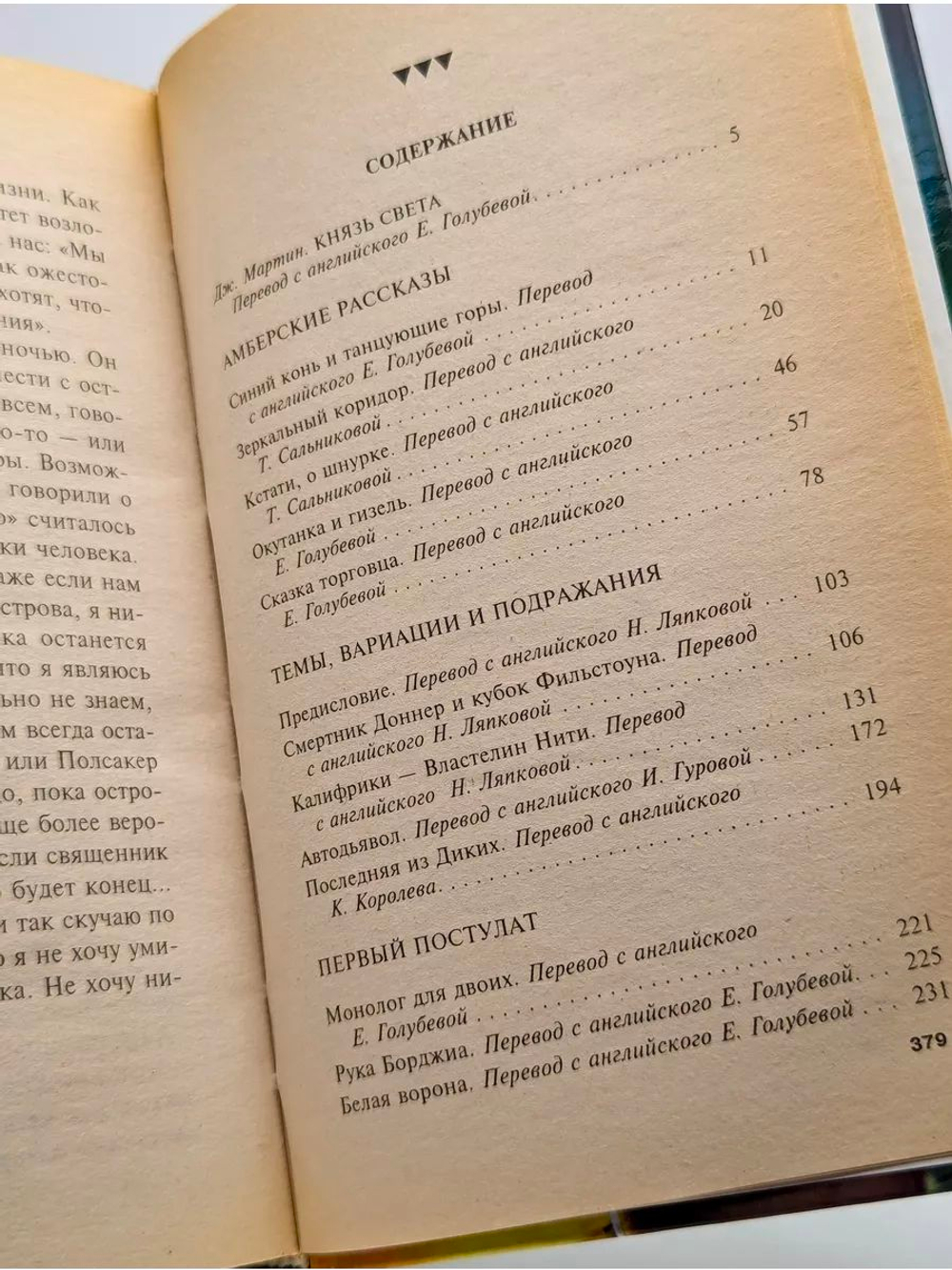 Сказка торговца