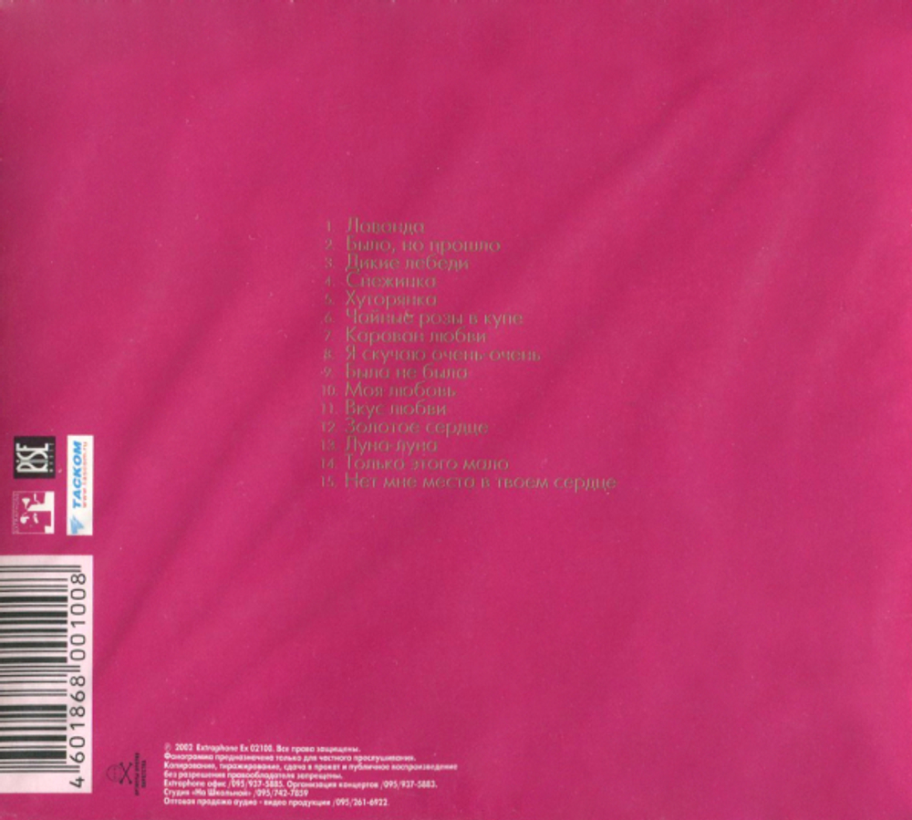 София Ротару / Золотые Песни 1985/95 (CD)