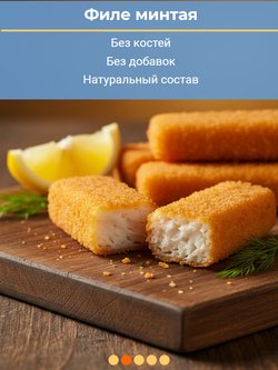 Рыбные палочки из филе минтая в панировке "А.Эсперсен" 250 гр