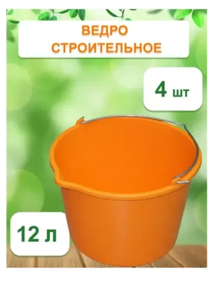 Ведро хозяйственное строительное цветн. 12л *4шт