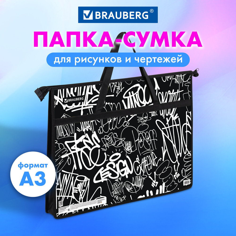 Папка для рисунков и чертежей с ручками BRAUBERG А3 пластик молния сверху "Graffiti" (2 штуки в упаковке)