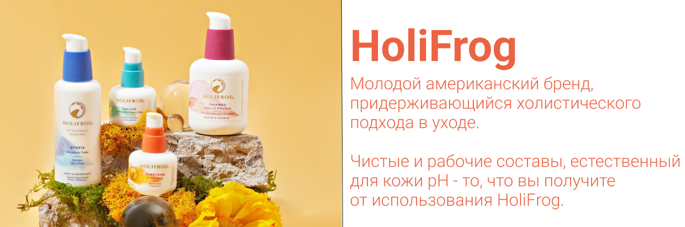 HoliFrog – купить по лучшей цене | LULU