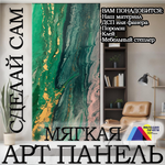 Панно из экокожи 143х300 см