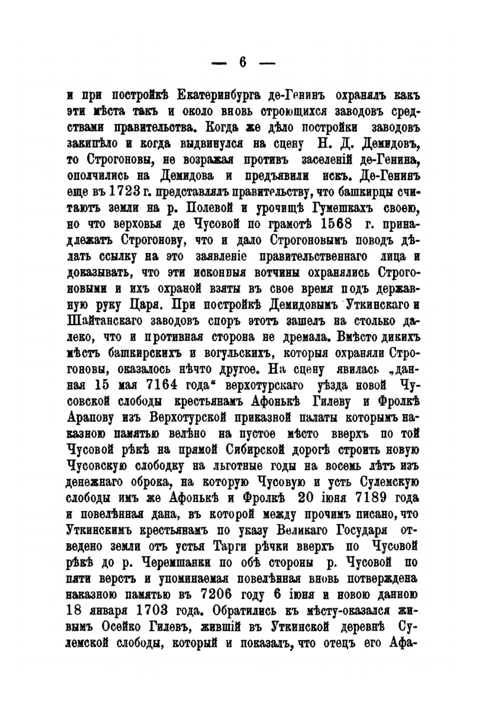 Постройка Кизеловского завода И. Л. Лазарева | Н. Н. Новокрещенных