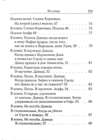 Псалтирь в переводе Юнгерова