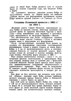 Борьба за Осовец | Хмельков Сергей Александрович