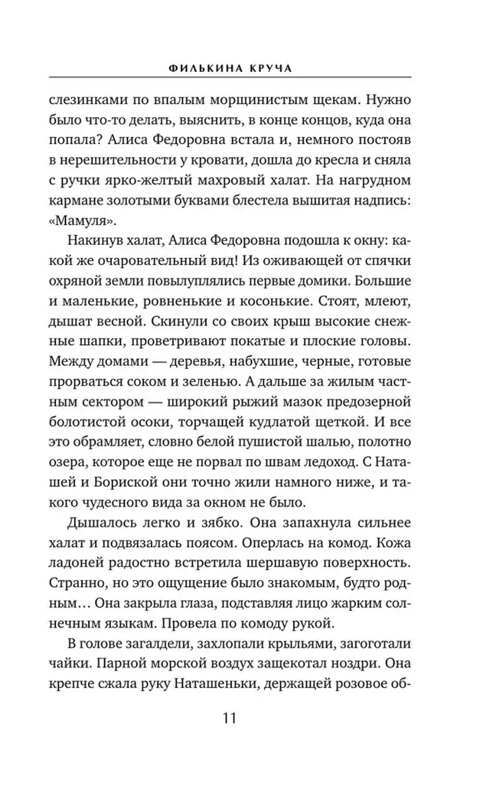Филькина круча