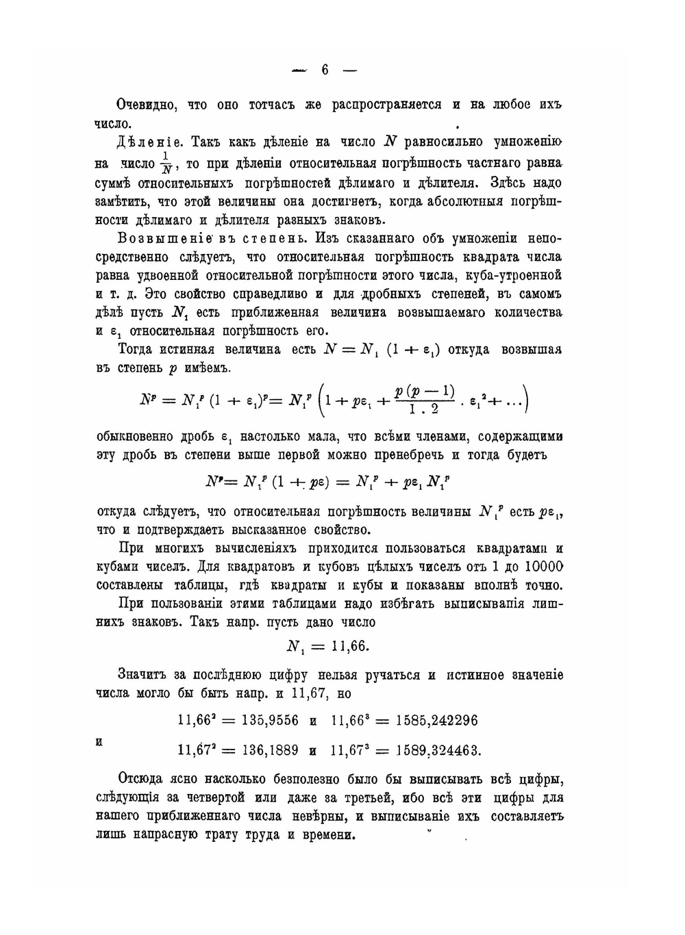 Лекции о приближенных вычислениях | А.Н. Крылов