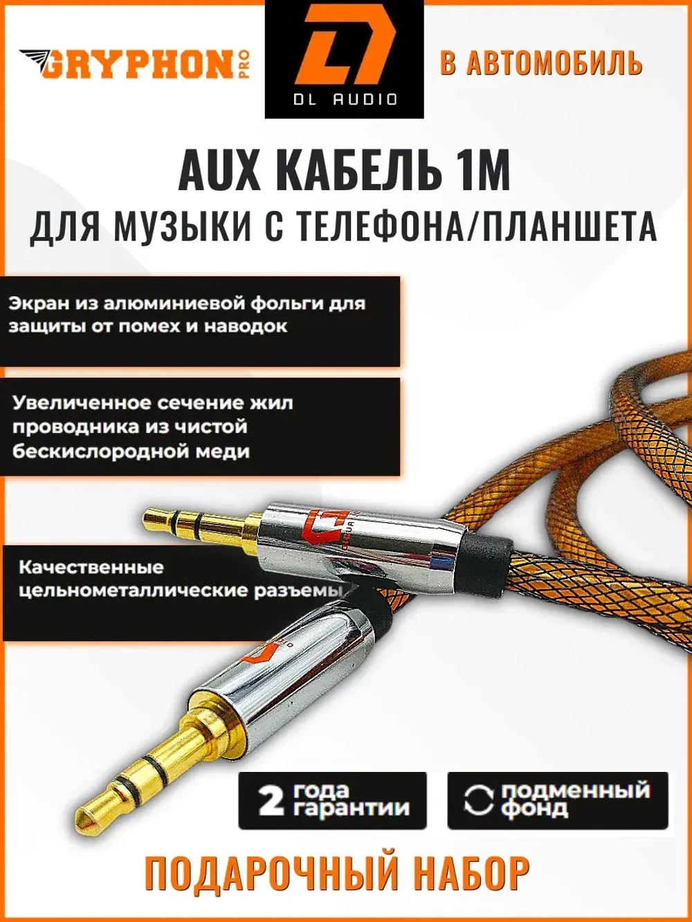 aux кабель для музыки с телефона в машину