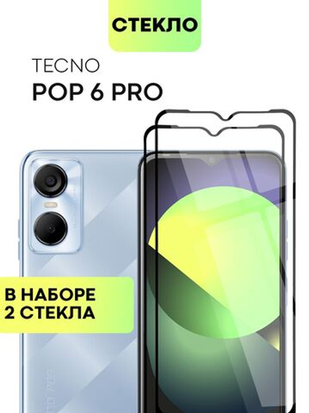 Набор стекол BROSCORP для Tecno Pop 6 Pro оптом (арт. TCN-POP6P-FSP-SET2)