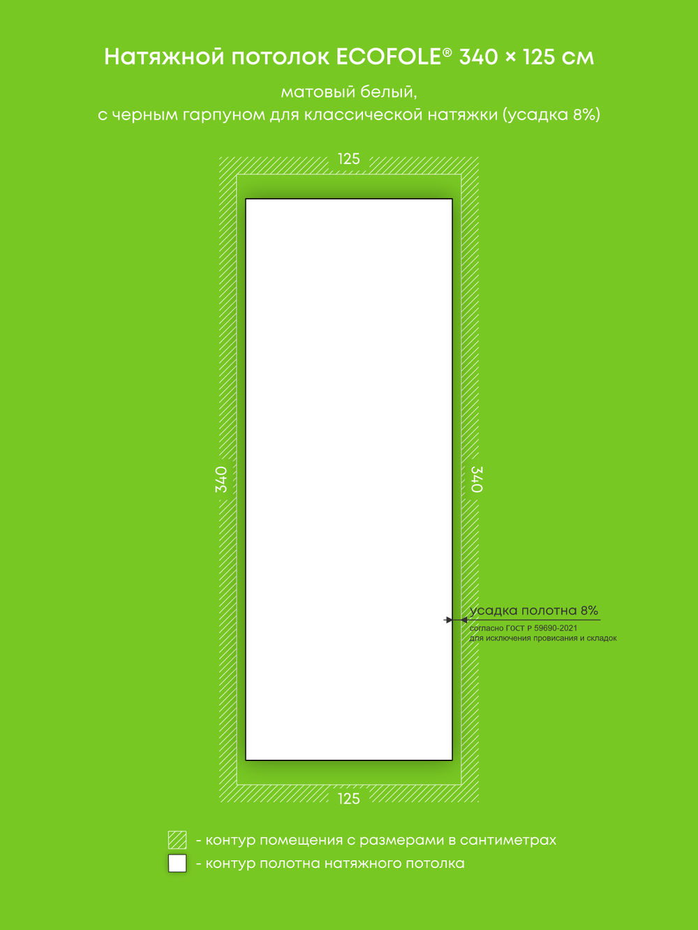 Матовый натяжной потолок 4.3 м2