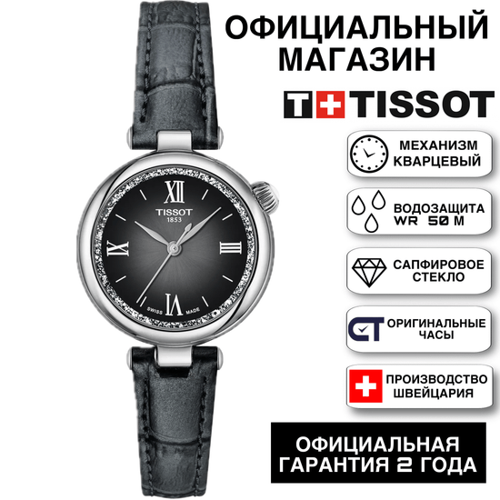 Tissot T152.010.16.038.00KZ женские часы Tissot Desir