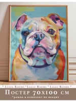 Постер 70х100 см в детскую акварельный декор