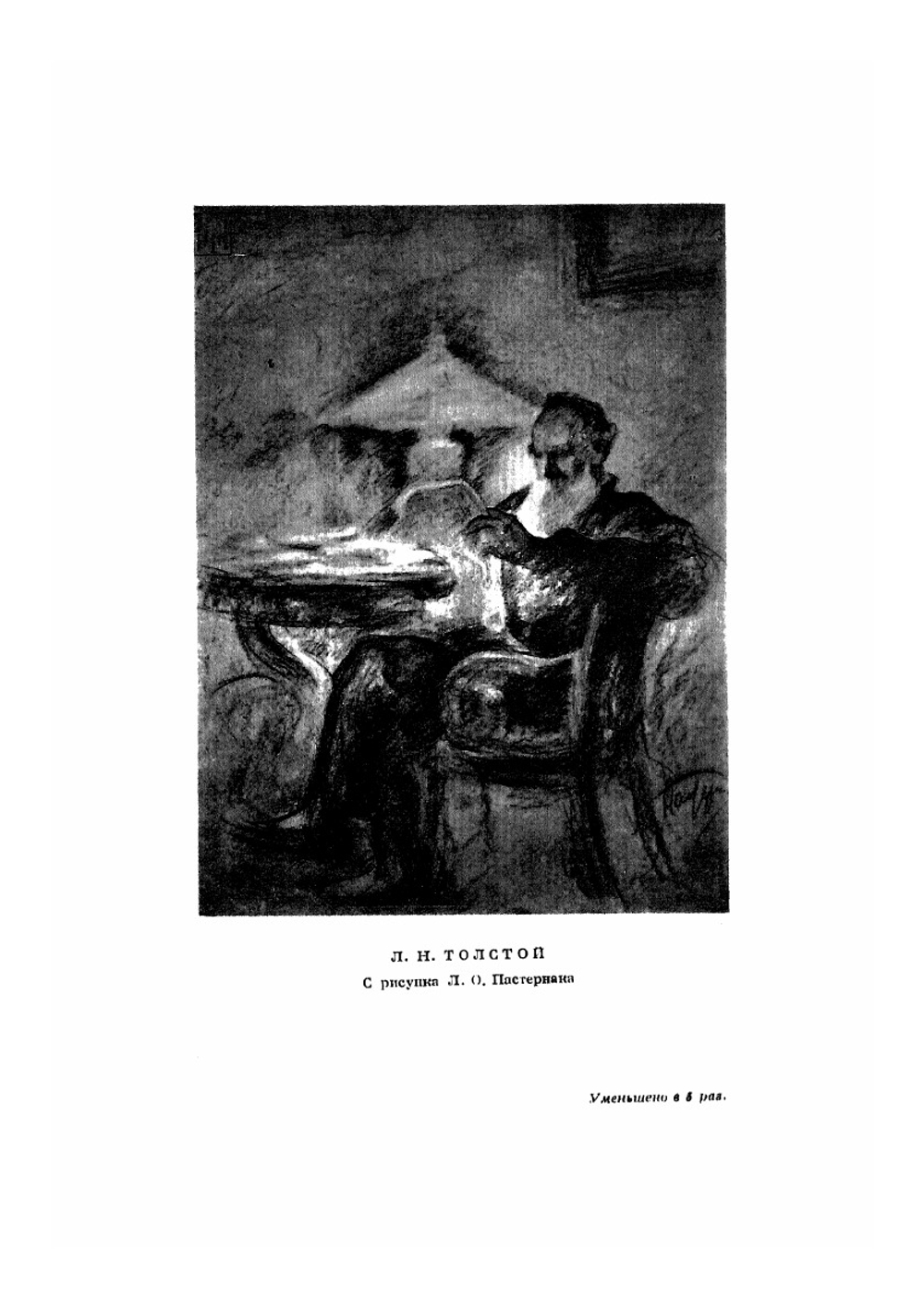 Письма. (1899-1900) | Толстой Лев Николаевич