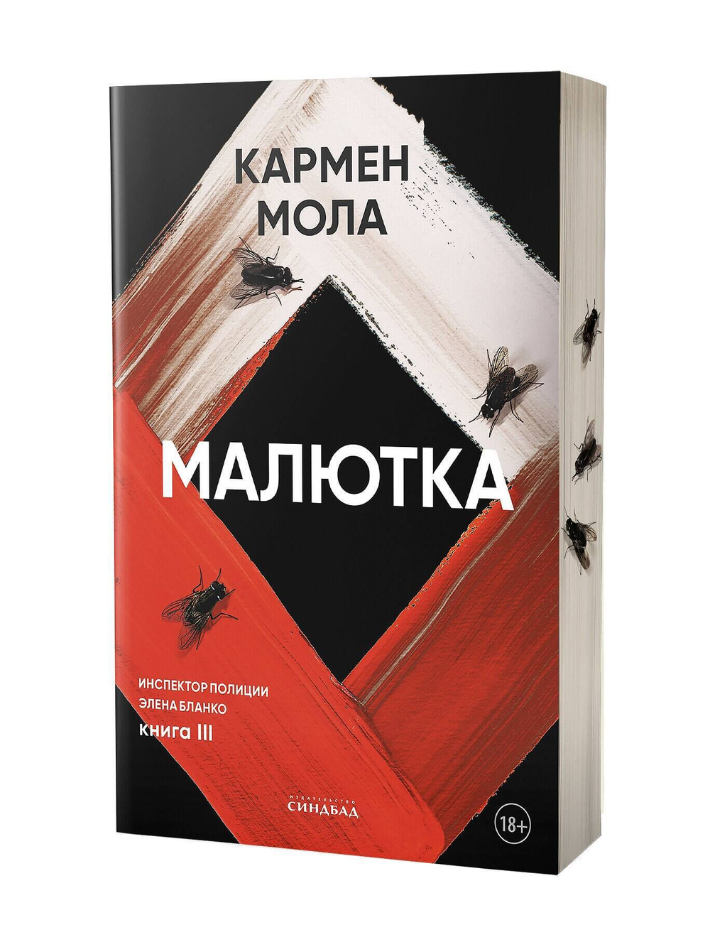 Малютка