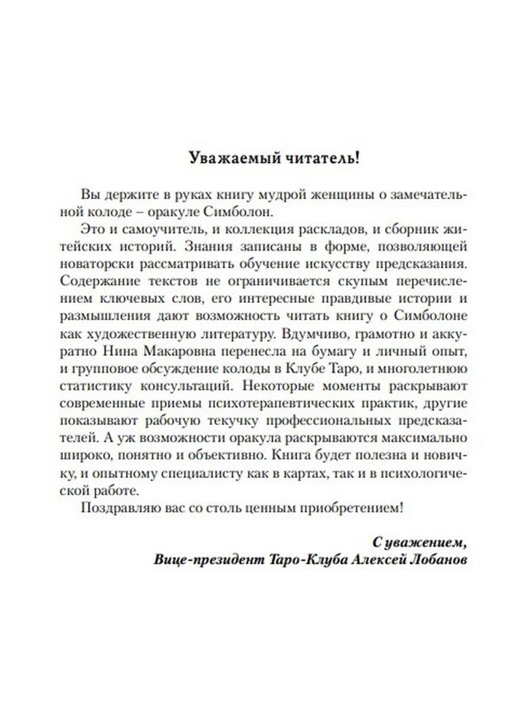 Симболон. Ступени к гармонии (методическое пособие)