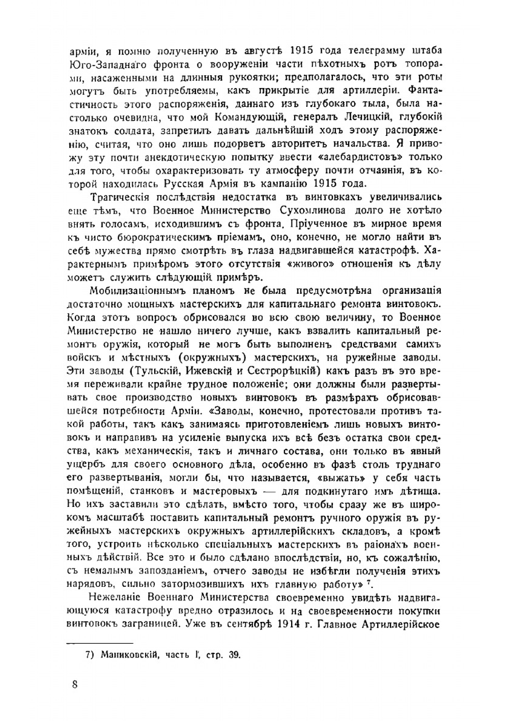 Военные усилия России в мировои войне. 2 | Н.Н. Головин