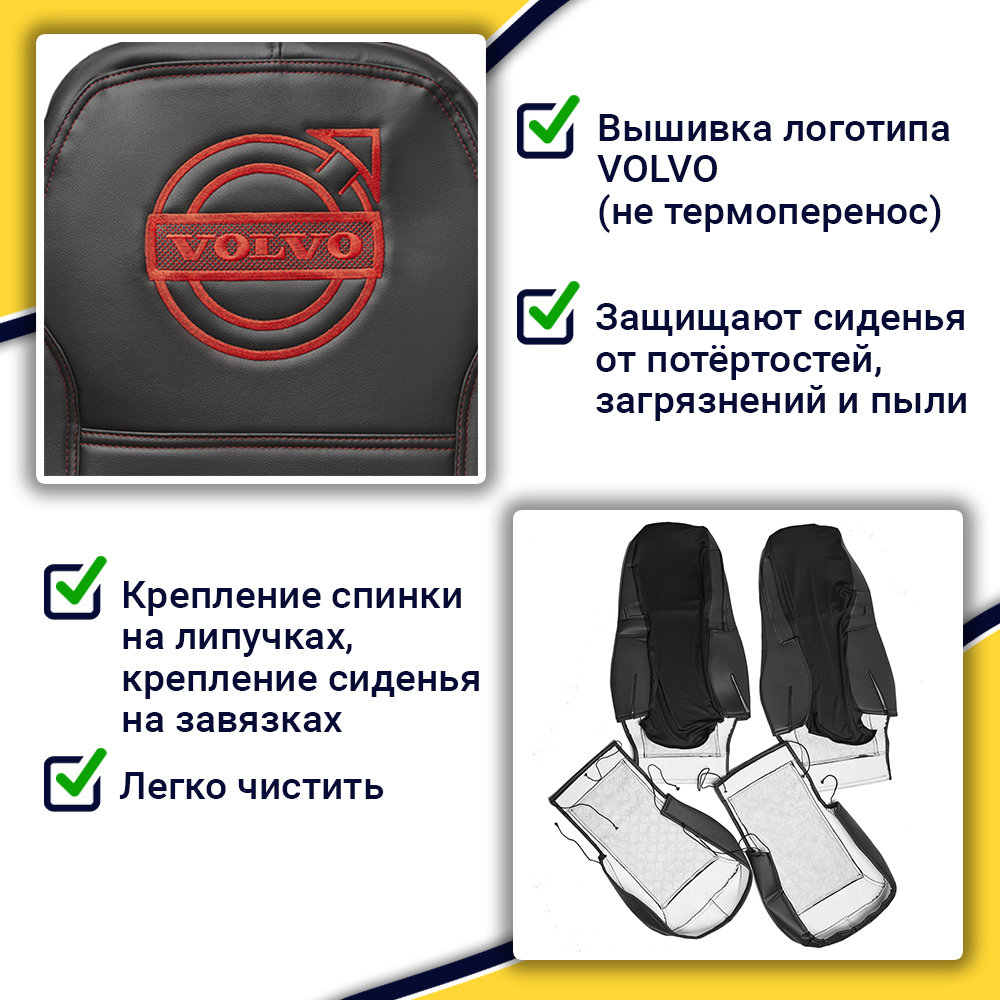 Чехлы VOLVO FH-12 после 2003 года: два высоких сиденья, ремни безопасности от стоек кабины (нет выреза под ремень) (экокожа, черный, красная вставка)
