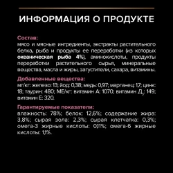 Pro plan 85 г пауч влажный корм для взрослых кошек с чувствительным пищеварением или с особыми предпочтениями в еде, с океанической рыбой в соусе