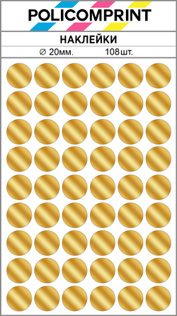 Золотистые металлизированные (зеркальное золото) наклейки для маркировки Policomprint М4 20 мм. 108 шт.
