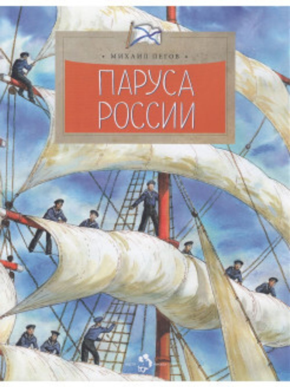 Паруса России