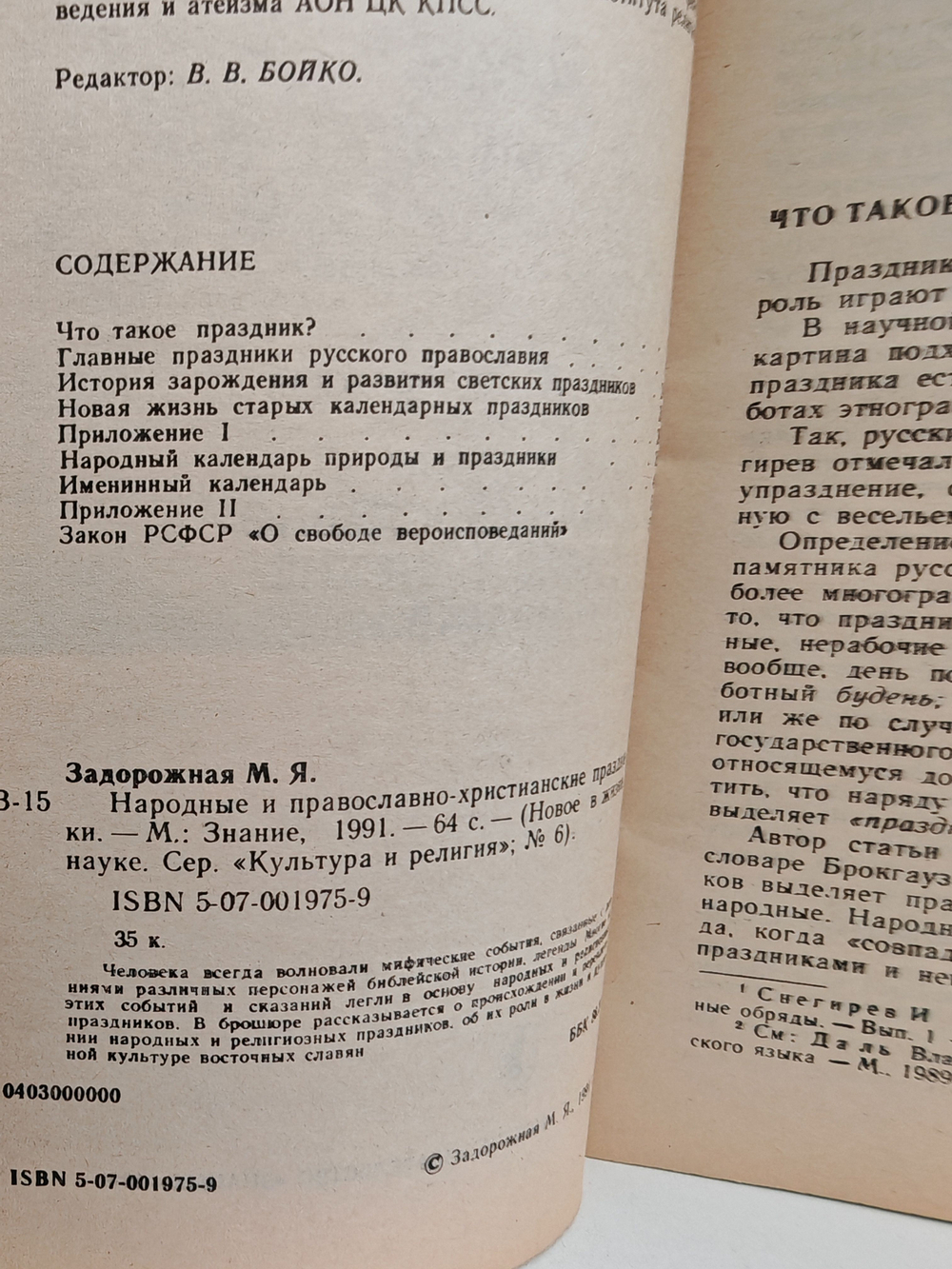 Народные и православно-христианские праздники