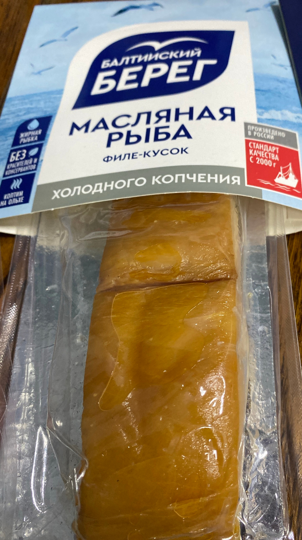 Масляная рыба филе-кусок холодного копчения