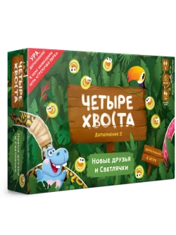 ДОПОЛНЕНИЕ 2 «Новые друзья и Светлячки» для игры «Гремучая пара»