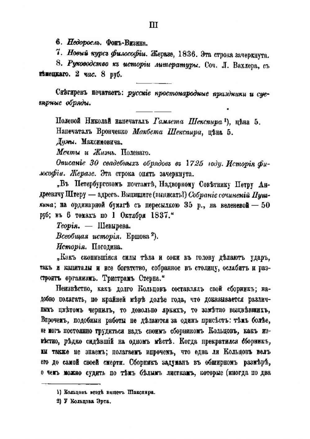 Воронежская беседа на 1861-й год | Михаил Де-Пуле; П. Глотов