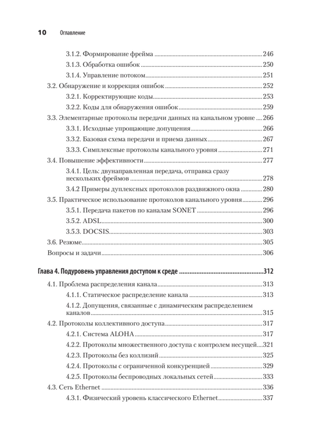 Компьютерные сети. 6-е изд.