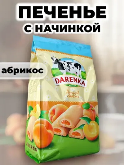 Печенье с фруктовым джемом со вкусом Абрикоса Даренка 250 г